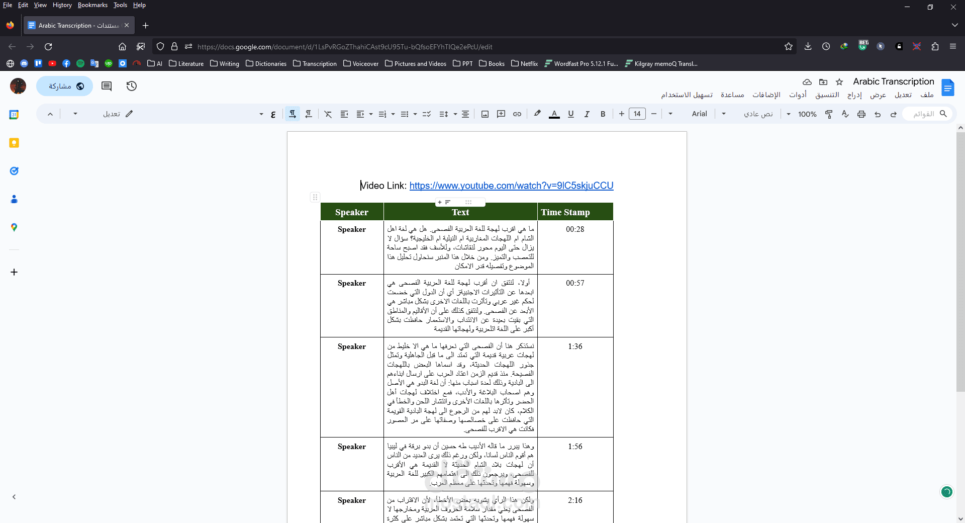 تفريغ صوتي باللغة العربية لفيديو يوتيوب