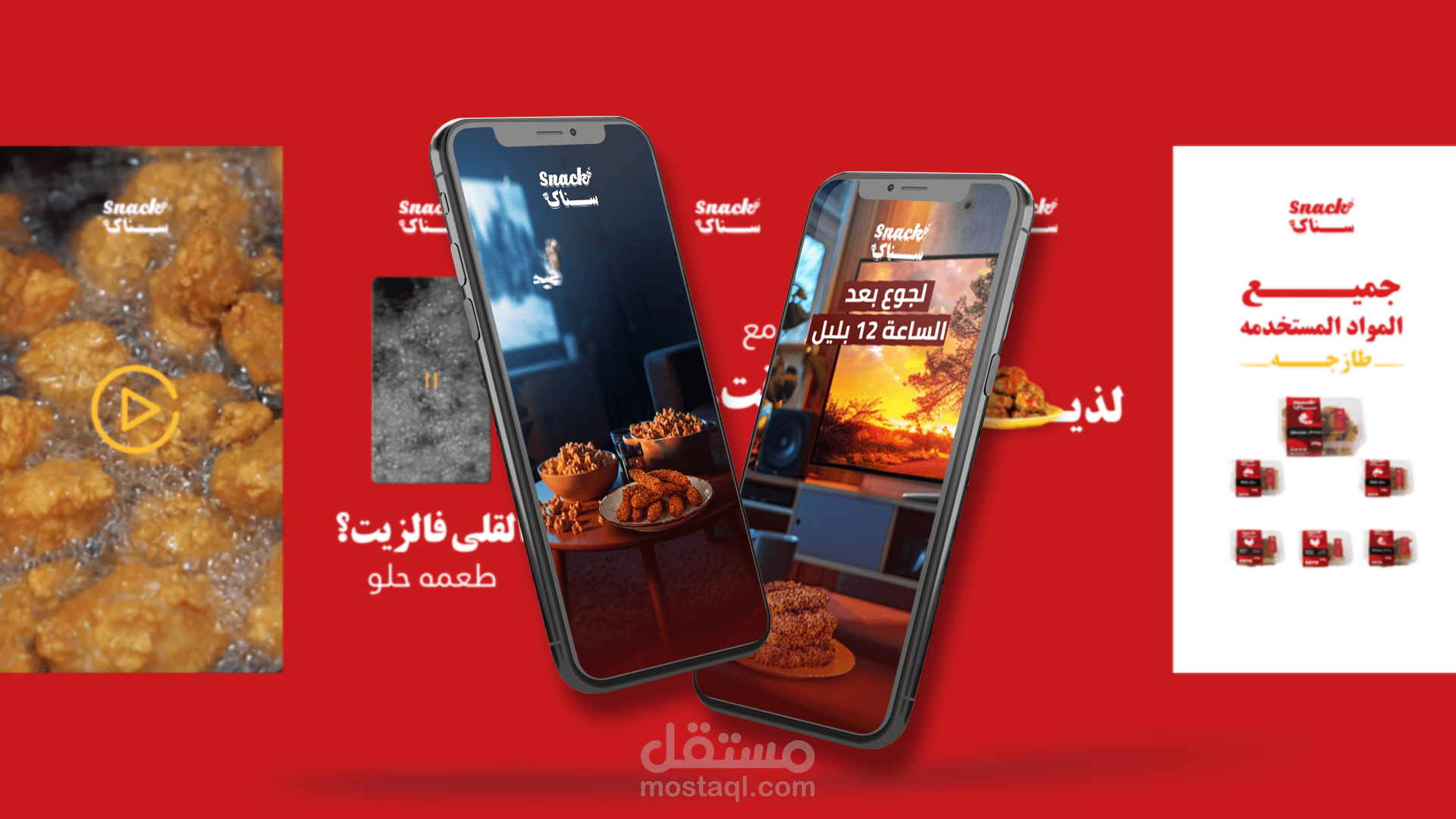 فيديو موشن جرافيك من خطة سناك | Snack sa التوعيوية