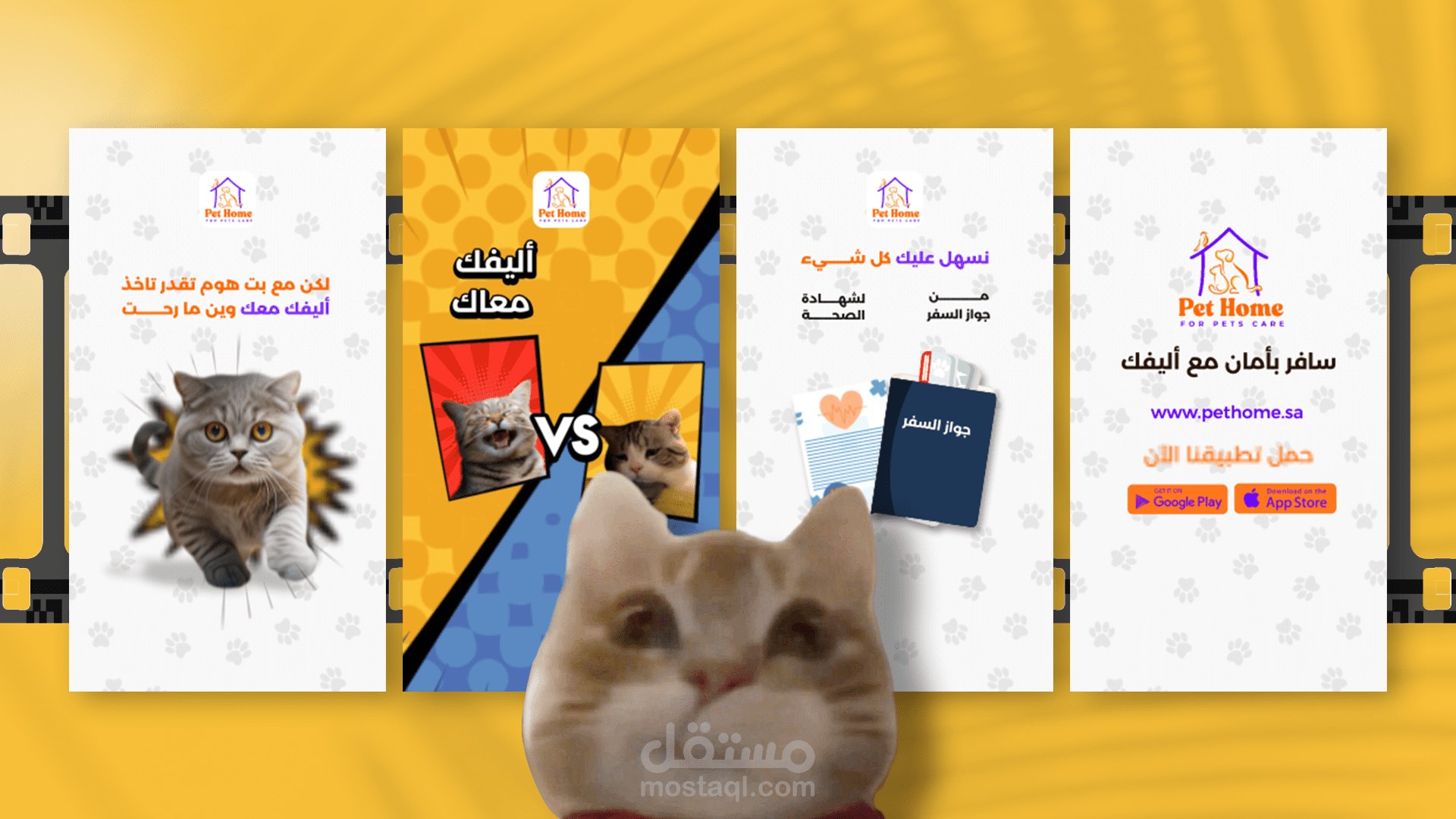 فيديو موشن جرافيكس لسوشيال ميديا Pethome