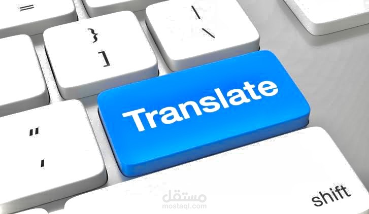 مقالاً عن الترجمه
