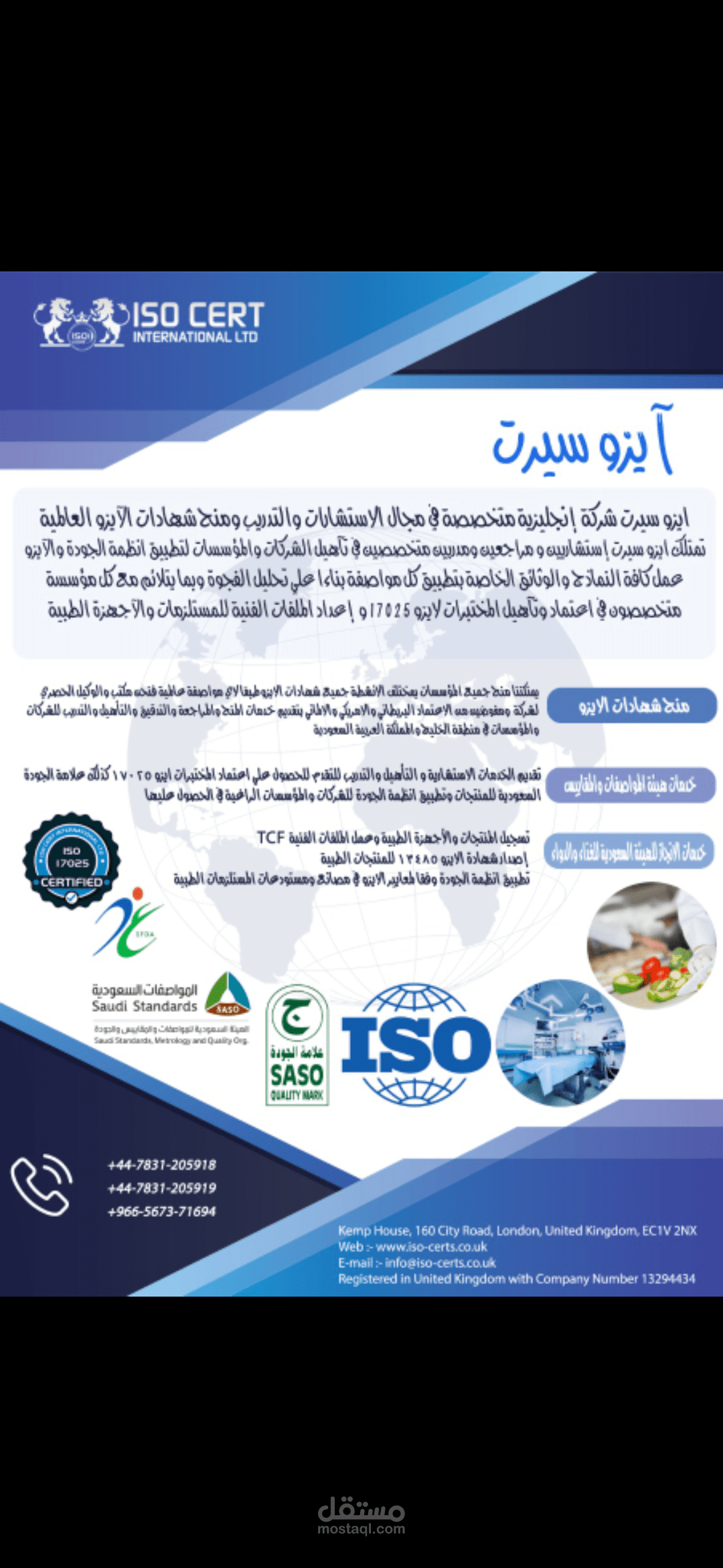 تسويق لشركة آيزو سيرت
