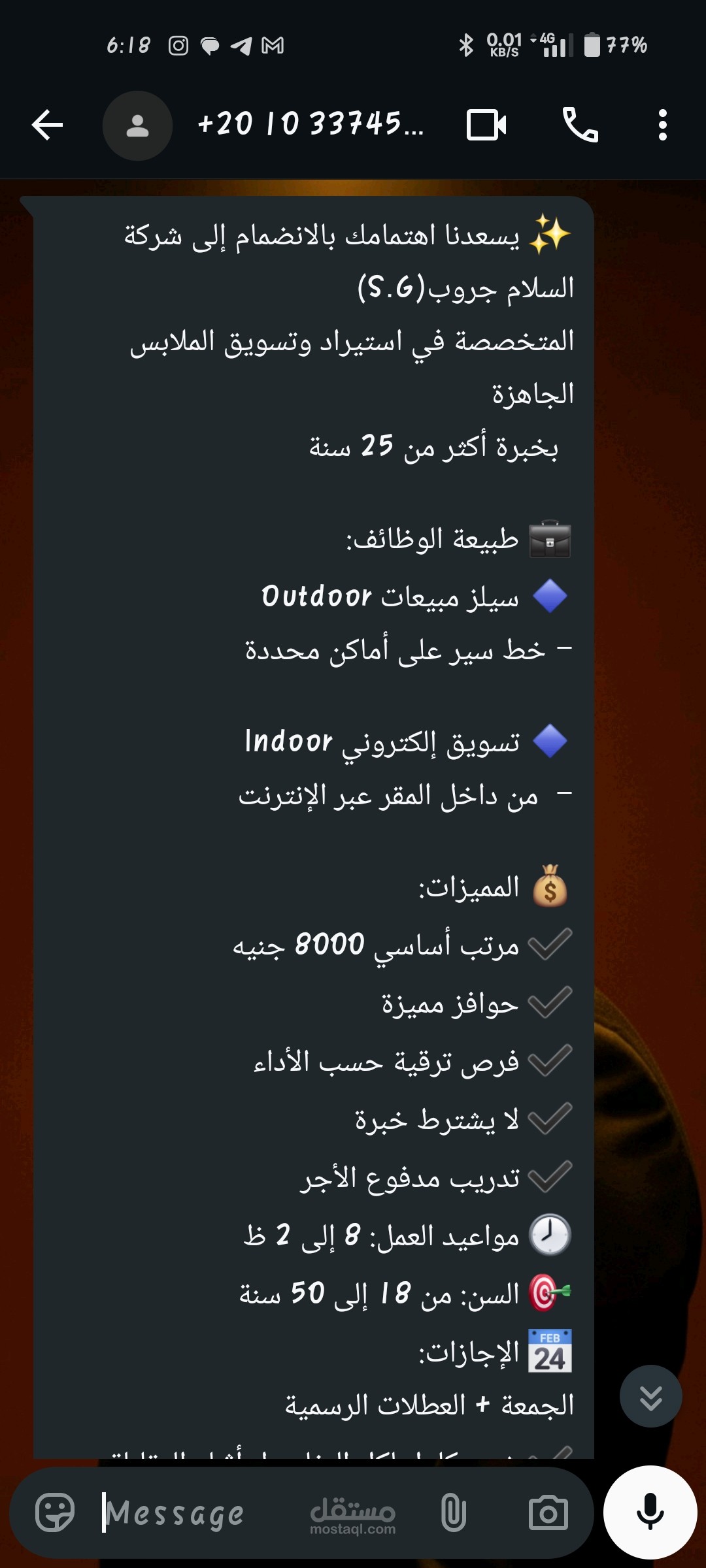 الرد على العملاء