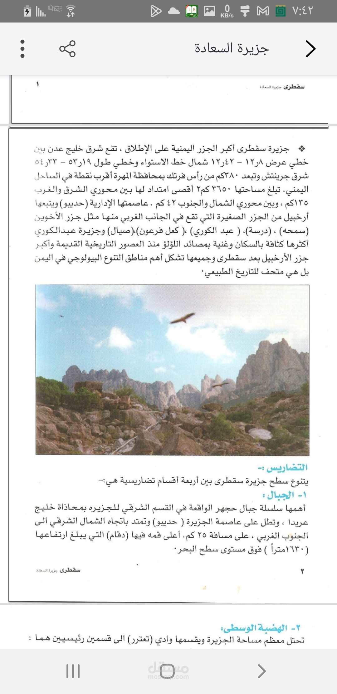 كتابه مقال عن جزيره سقطرى