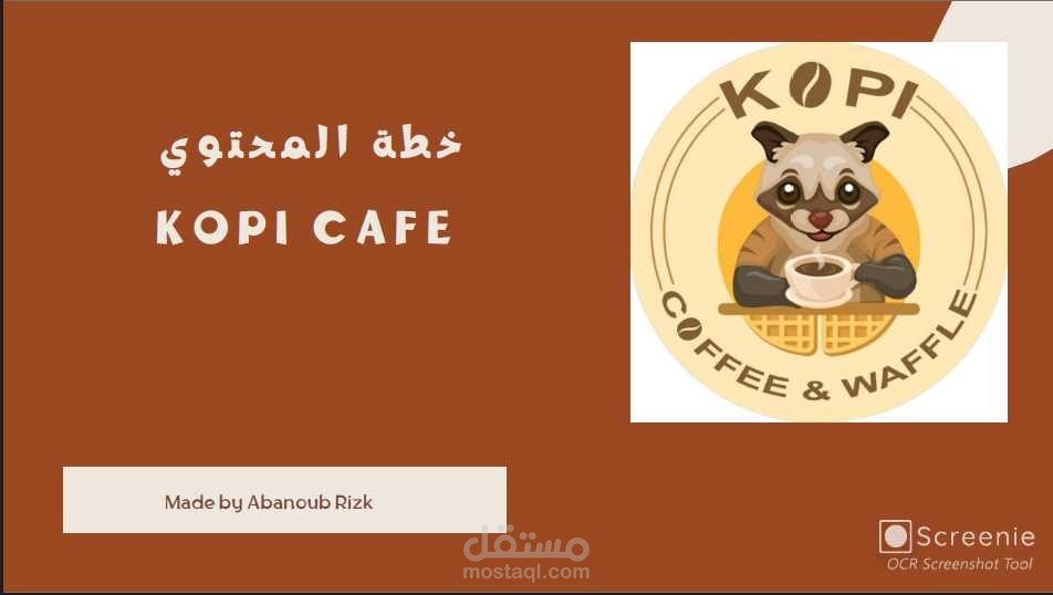 خطة محتوي لكافية Kopi