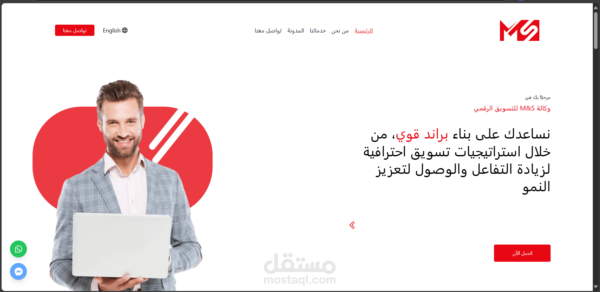 M&S Agency – موقع وكالة تسويق متكاملة باستخدام Next.js وTailwind CSS