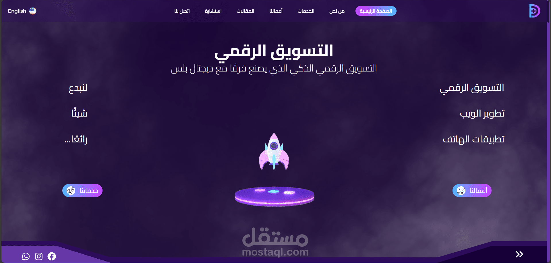 تصميم وتطوير موقع شركة تسويق رقمي احترافي – Digital Plus