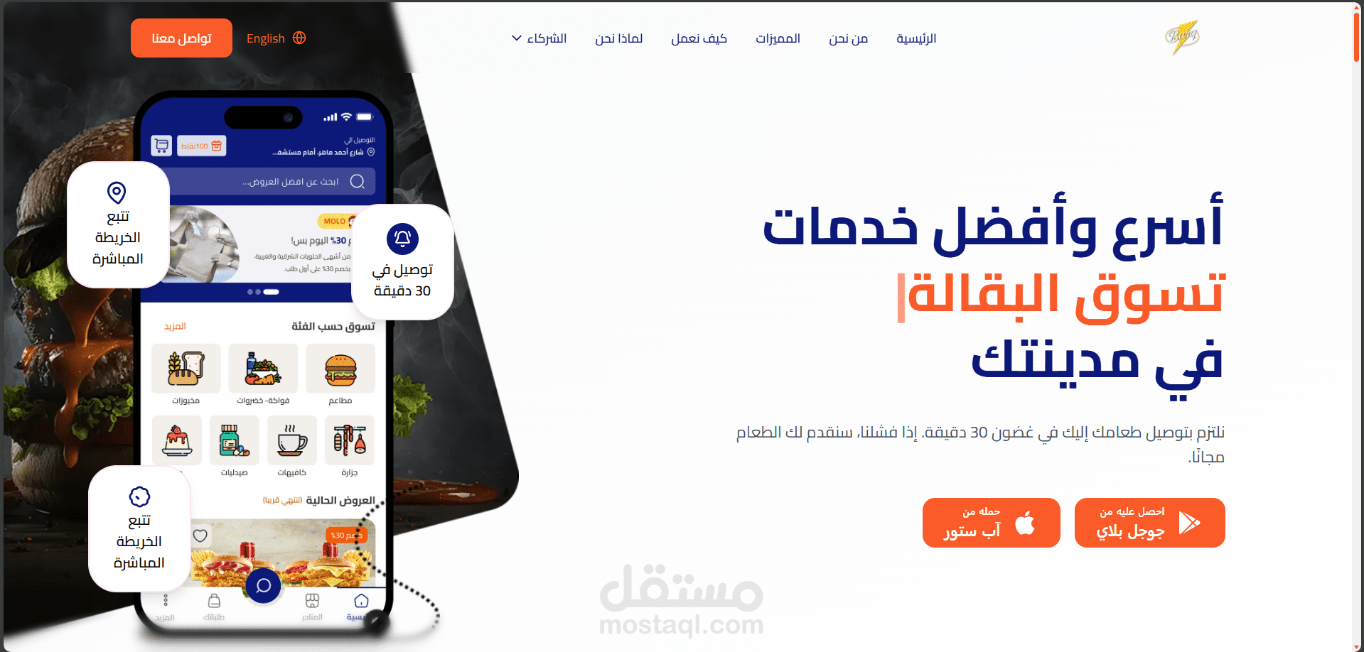 برمجة Landing Page احترافية لتطبيق توصيل "Barq" ⚡