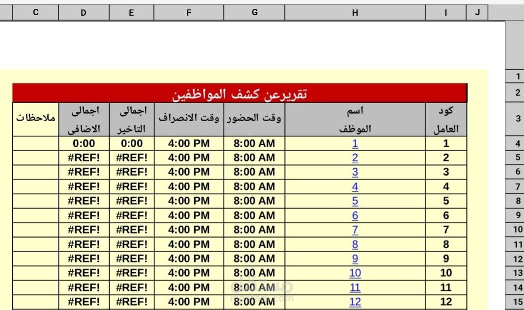 كشف الحضور والانصراف