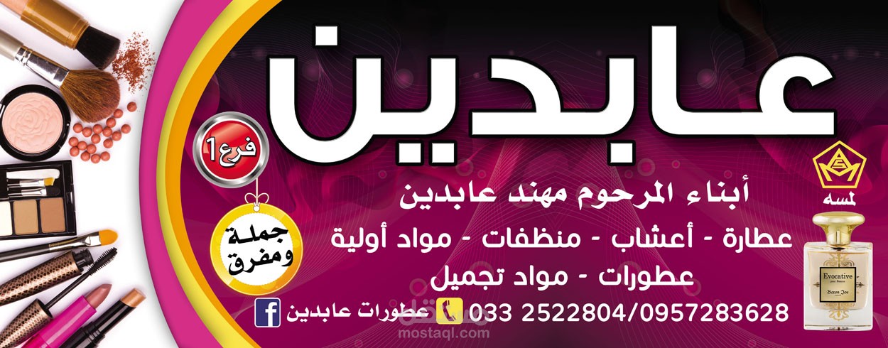 آرمة متجر