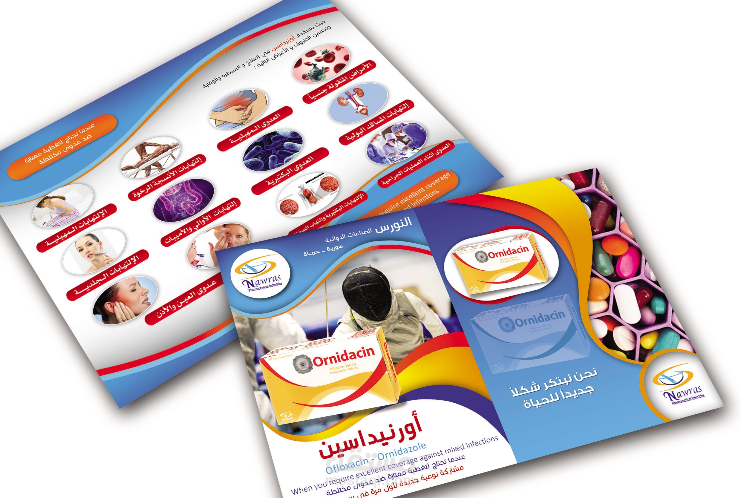 بروشور لشركة أدوية