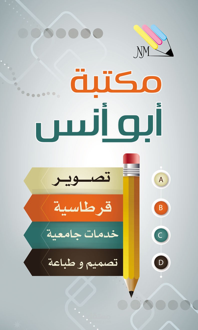 تصميم فلكس مكتبة