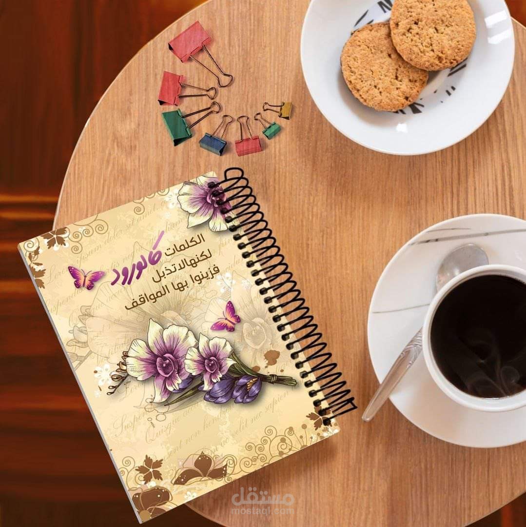 غلاف دفتر جامعي