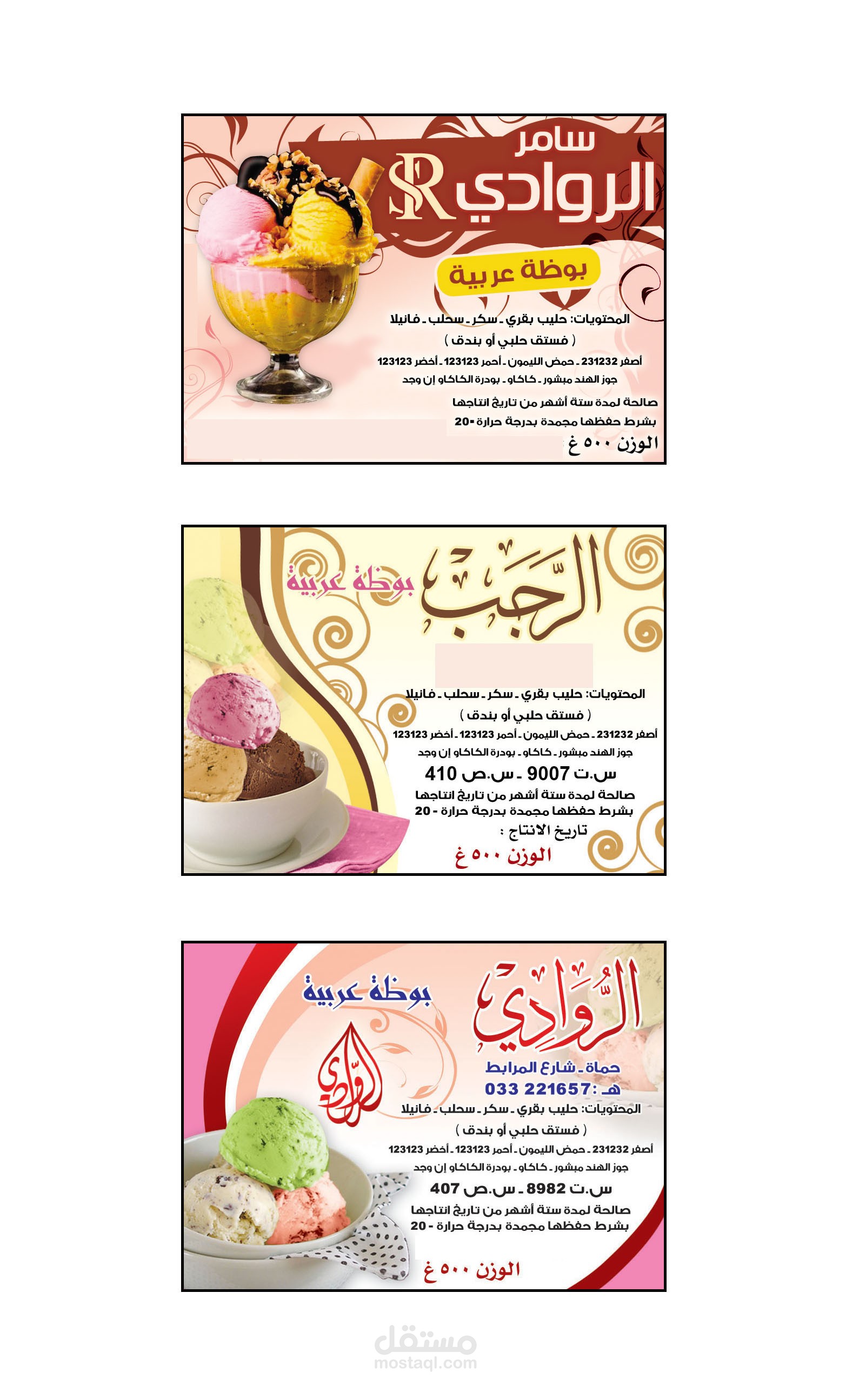 لصاقات مختلفة