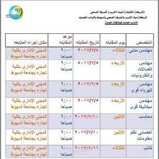 تنسيق مواعيد الادارة