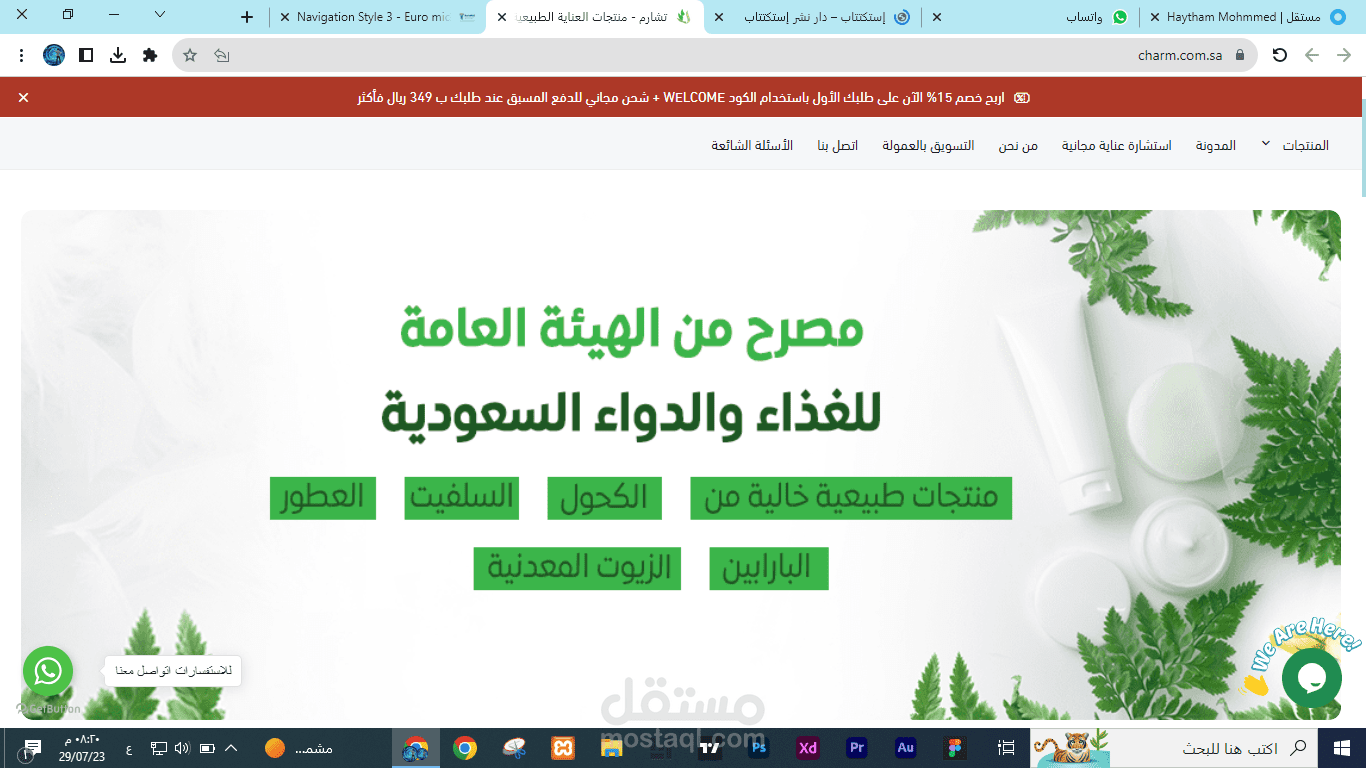 برمجة  تطبيق وموقع charm السعودي Flutter , WordPress
