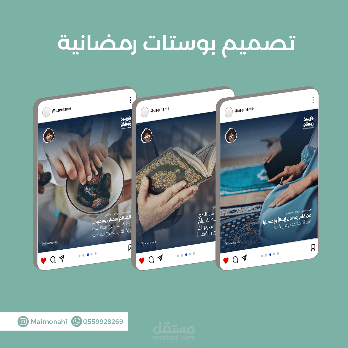 تصميم بوستات رمضانية