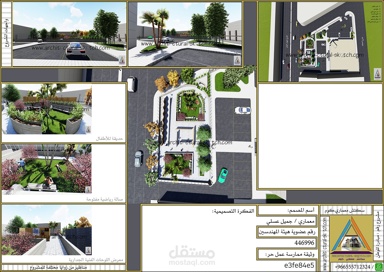 تصميم حديقة متصلة بمركز صحي بالطائف