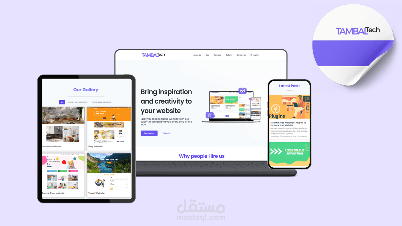 موقع لشركة Tambaltech باللغتين العربية والانجليزية