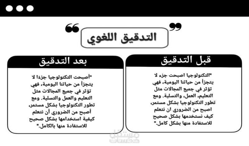 مراجع نصوص وتدقيق لغوي محترف جدا
