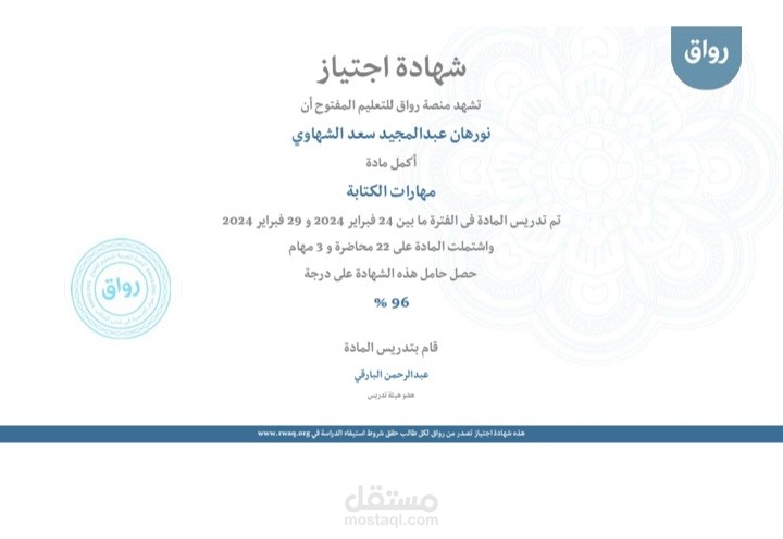 مهارات الكتابة