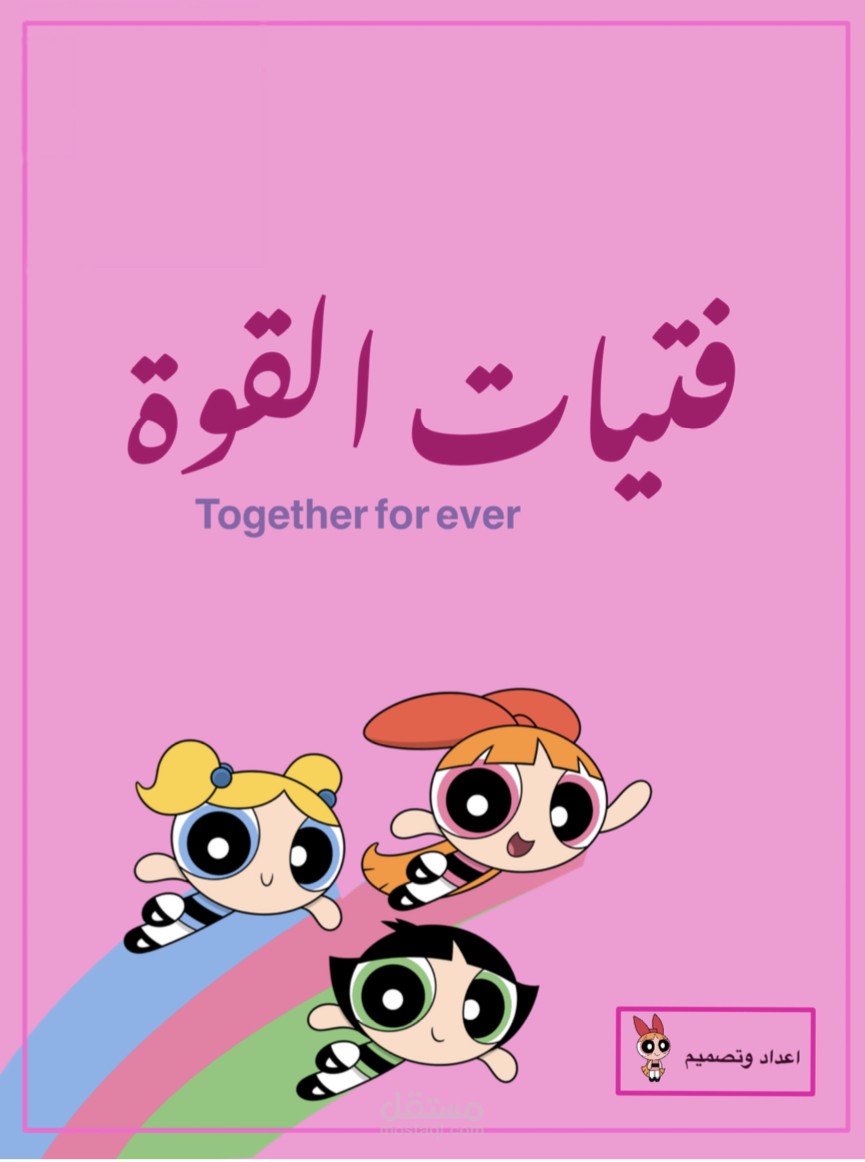 كتيب تفاعلي للصغار والتجمعات العائلية