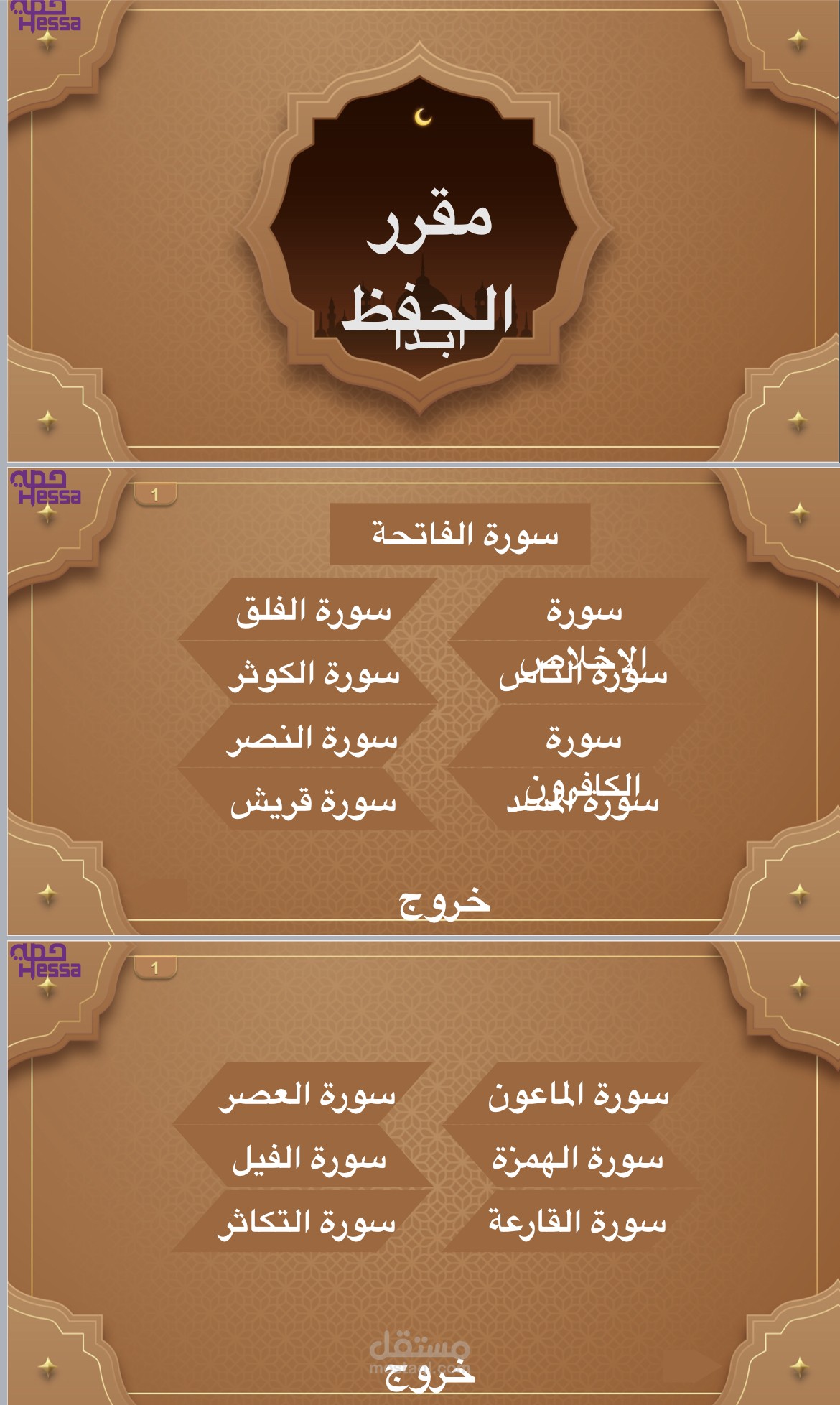 عرض بوربوينت احترافي ( مسابقة حفظ القرآن )