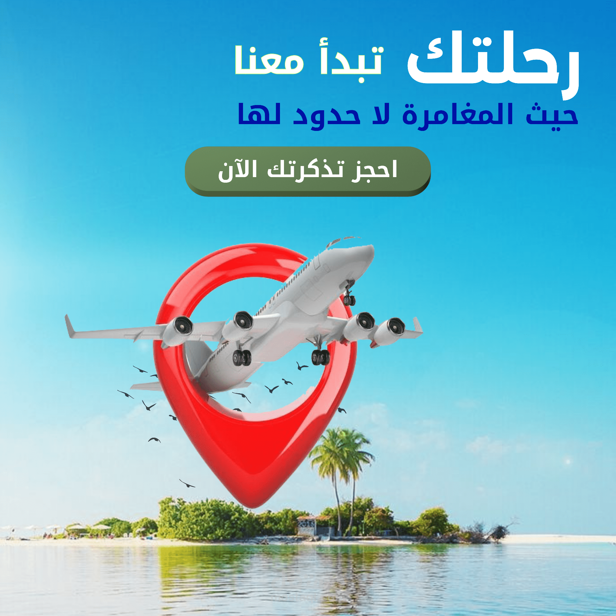 فيديو موشن جرافيك إعلاني لشركة طيران وسياحة