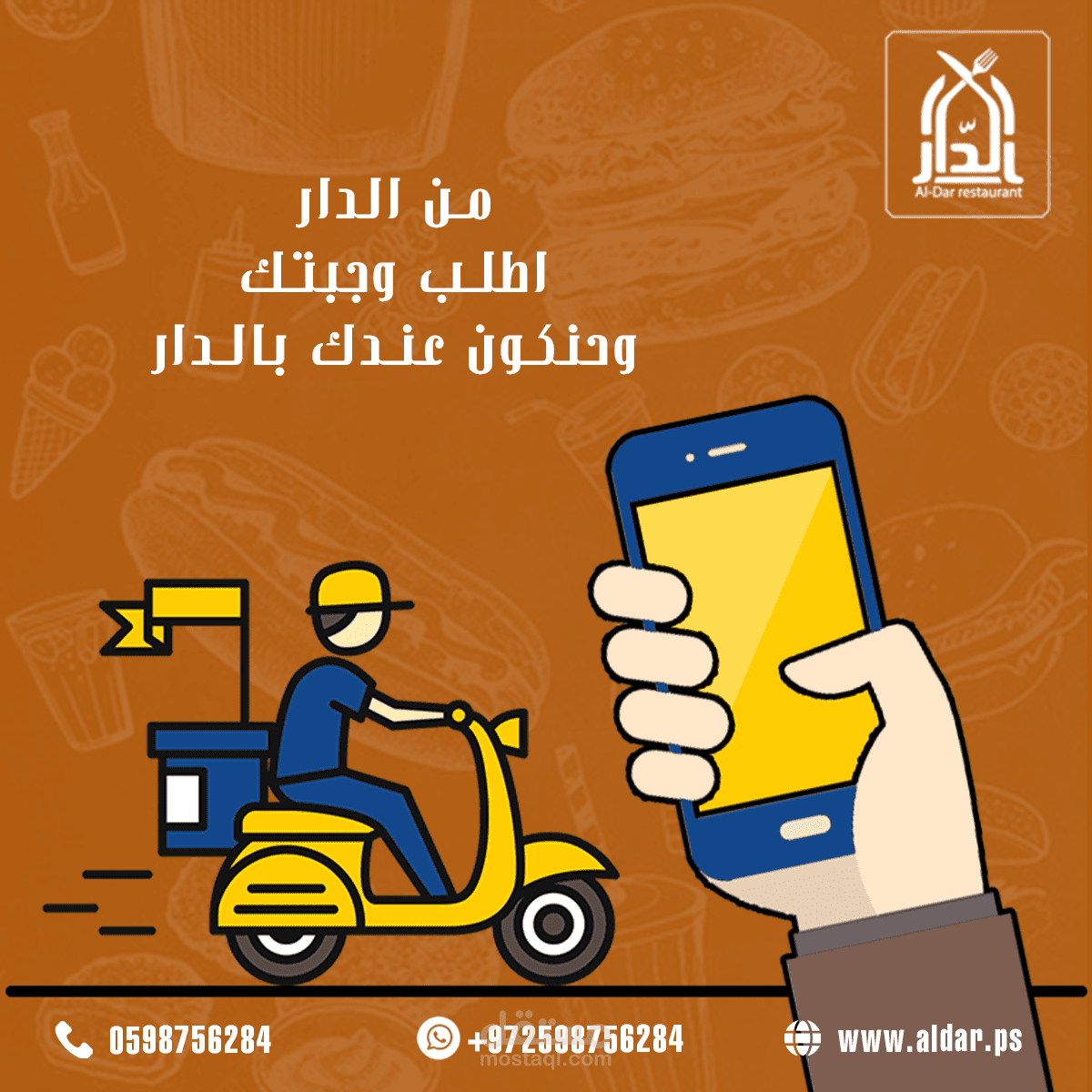 تصاميم سوشيال ميديا اعلانية لمطعم الدار