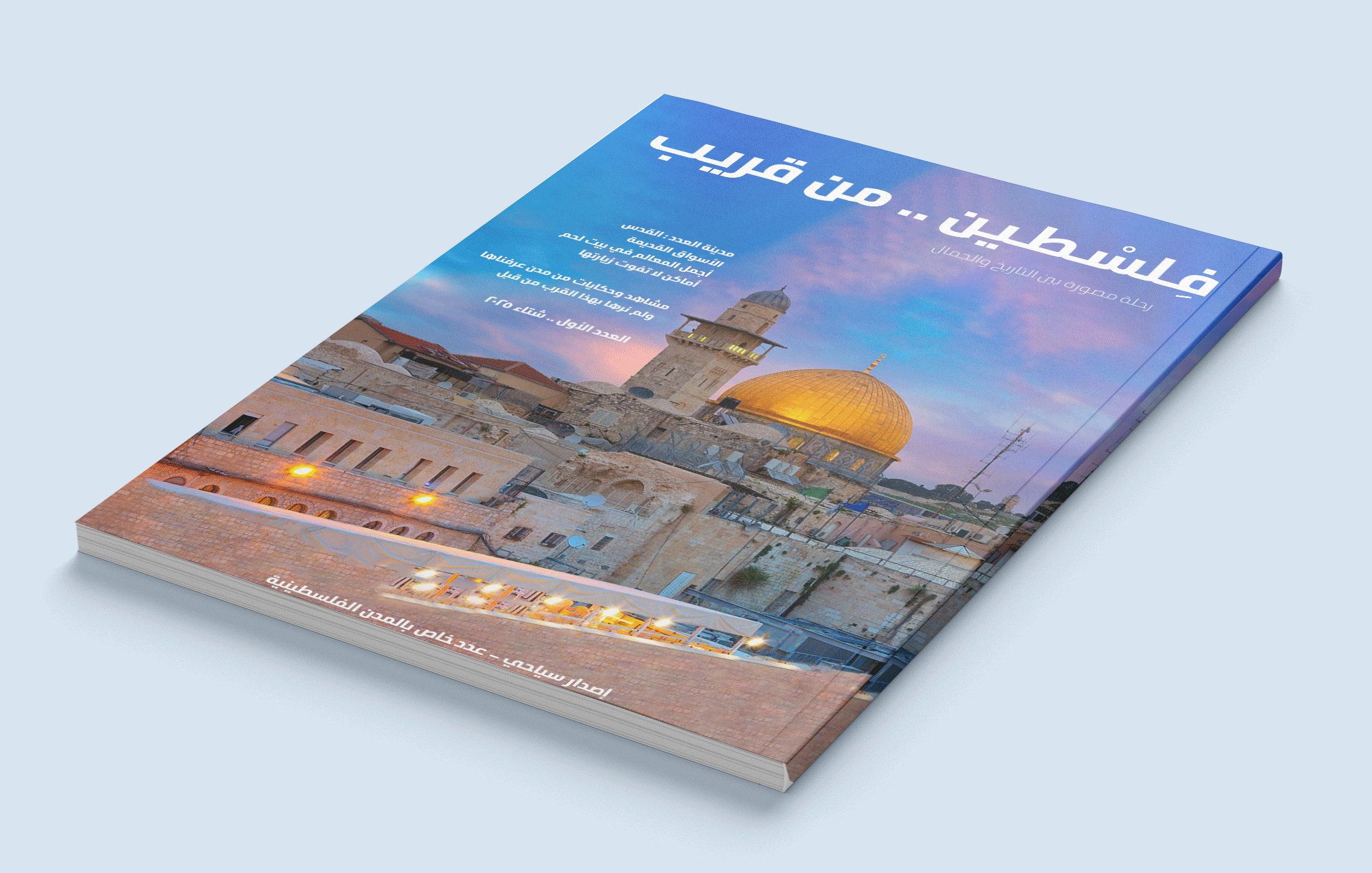 تصميم مجلة بترتيب انيق وواضح