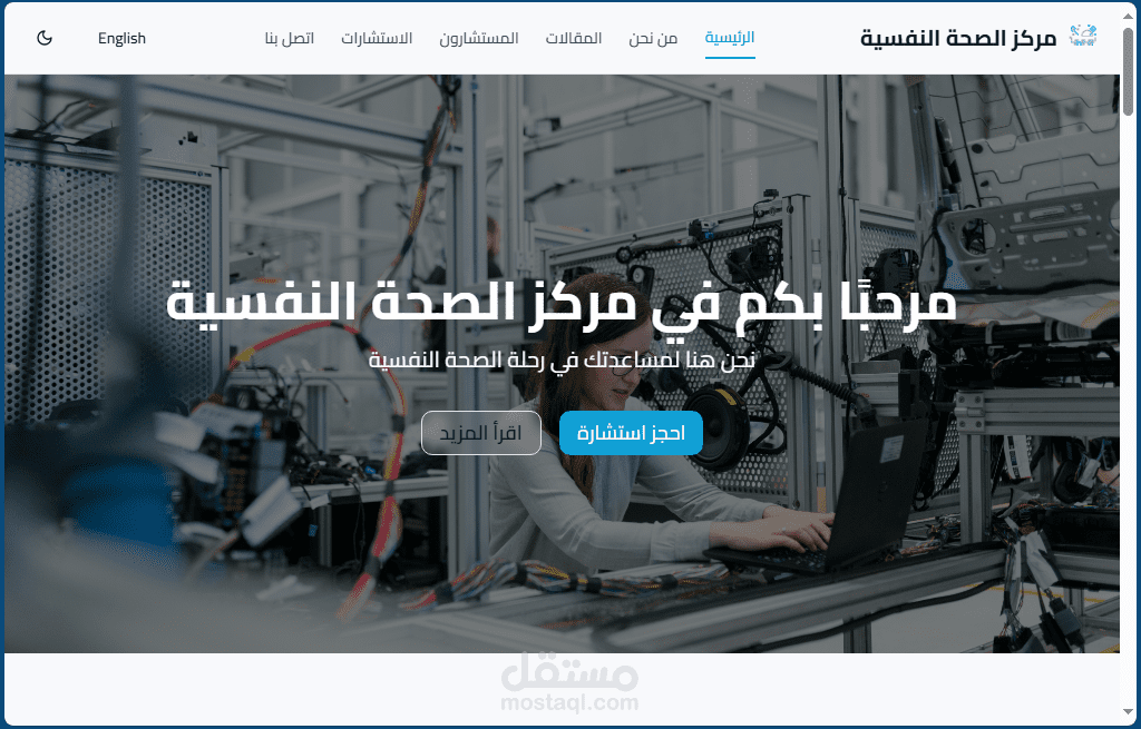 مركز الصحة النفسية - Mental health Center