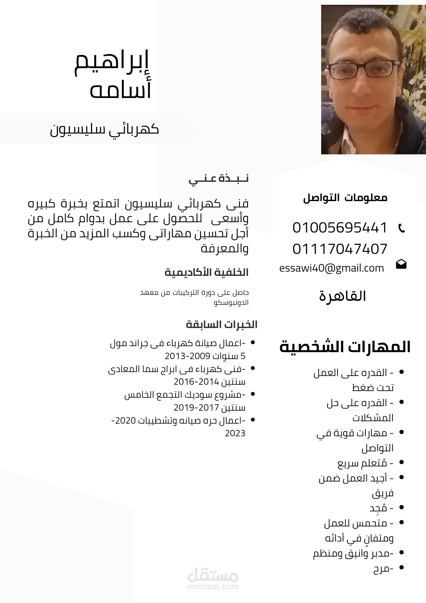 سيره ذاتيه