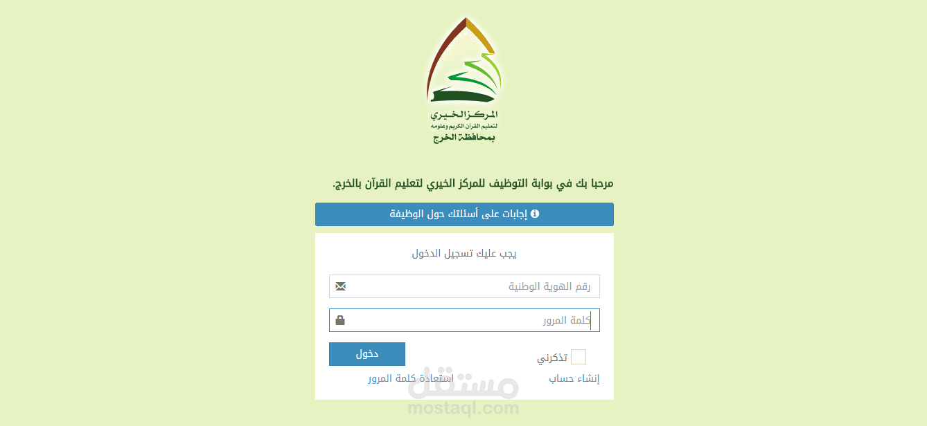 بوابة التوظيف