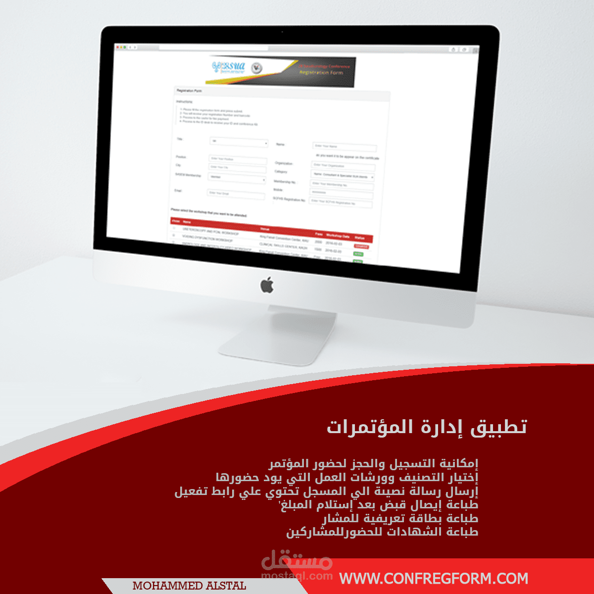 نظام التسجيل ومتابعة المشاركين في المؤتمرات