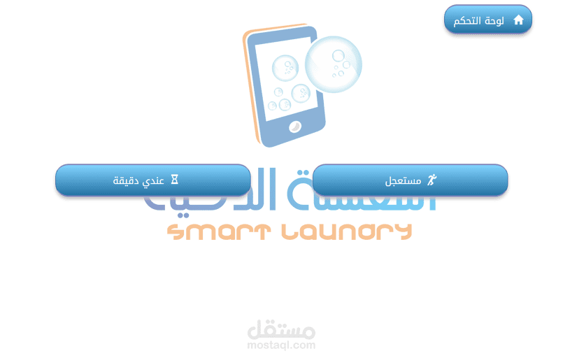 Smart Laundry