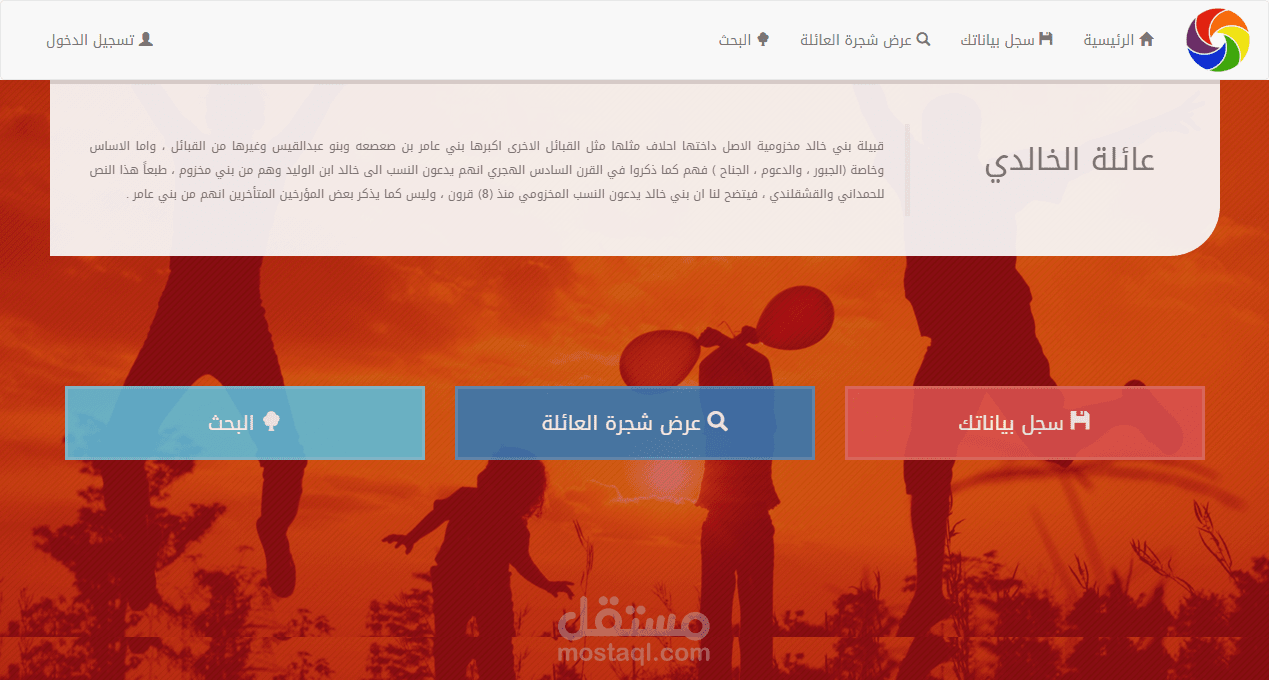 تطبيق لتسجيل بيانات العائلة