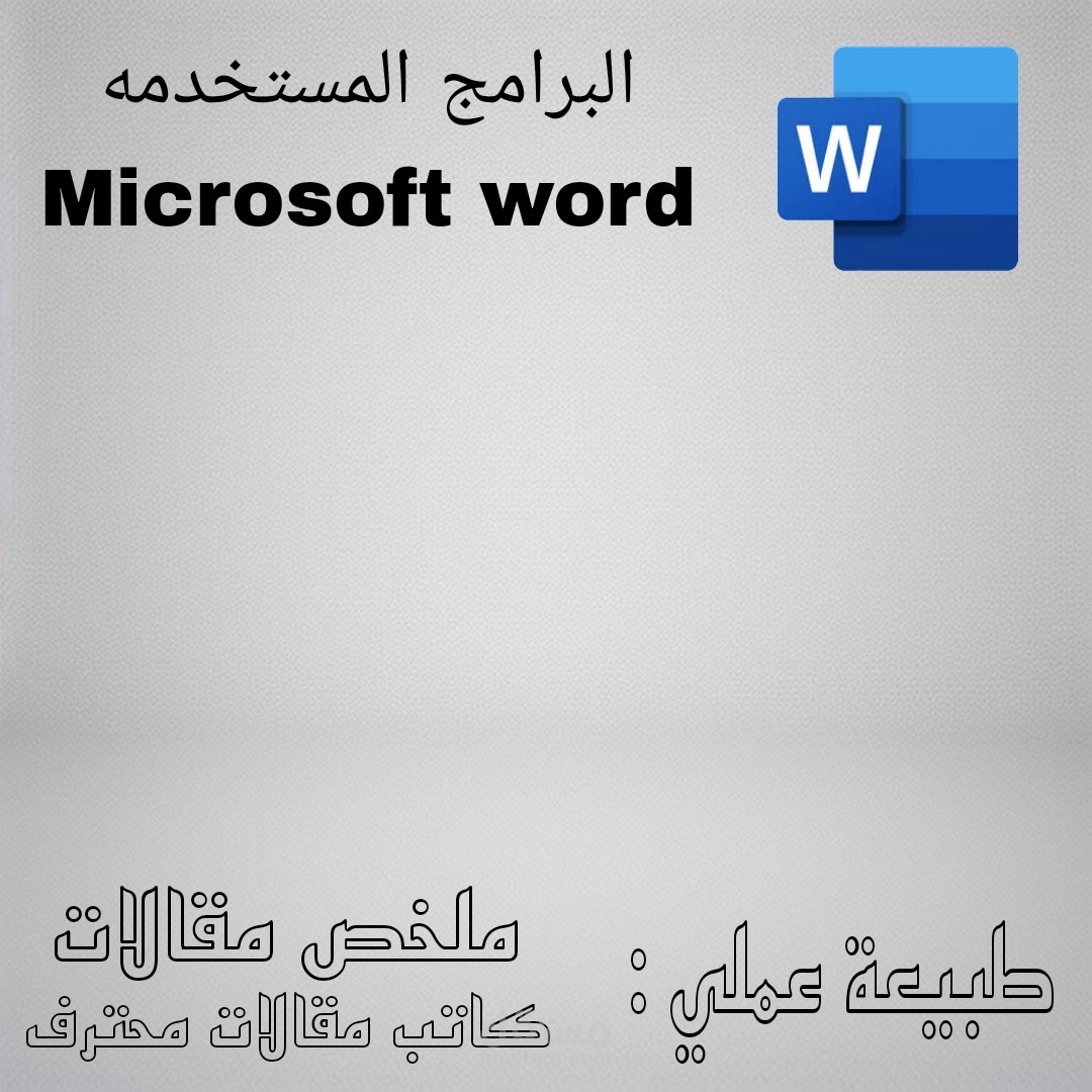 محترف في تلخيص وكتابة المقالات والقصص