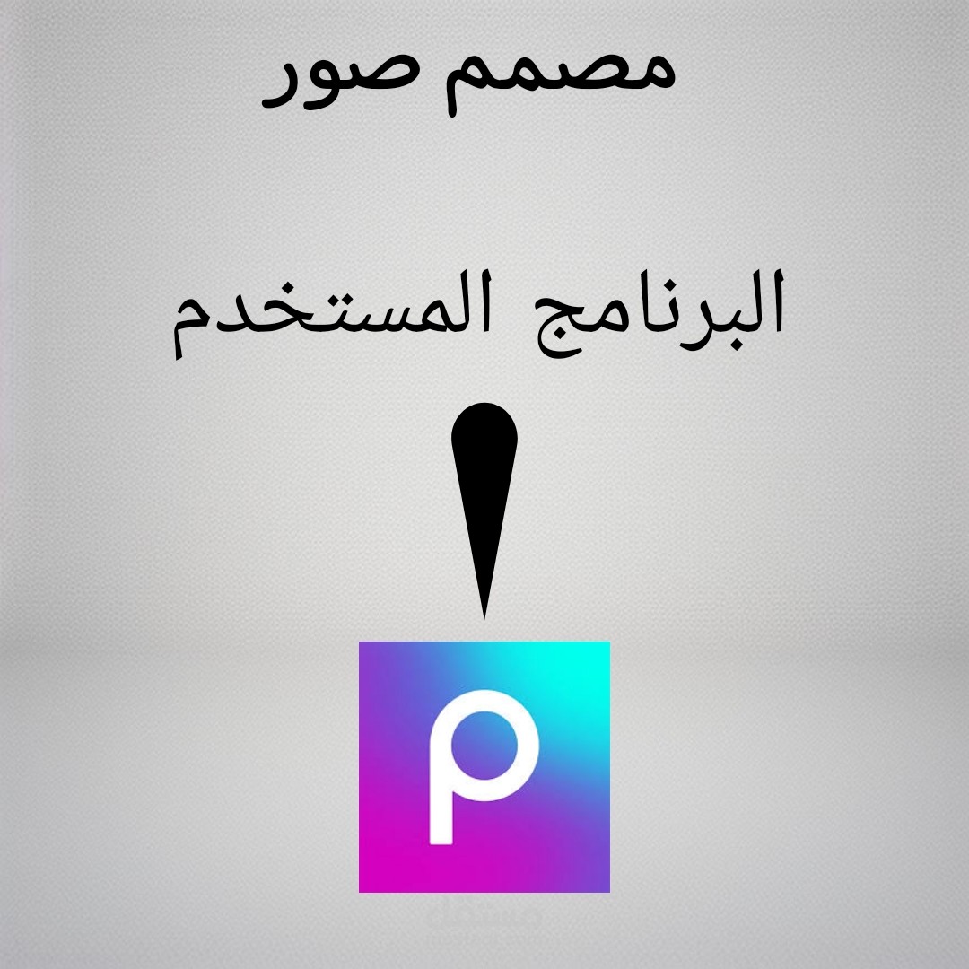 مصمم صور