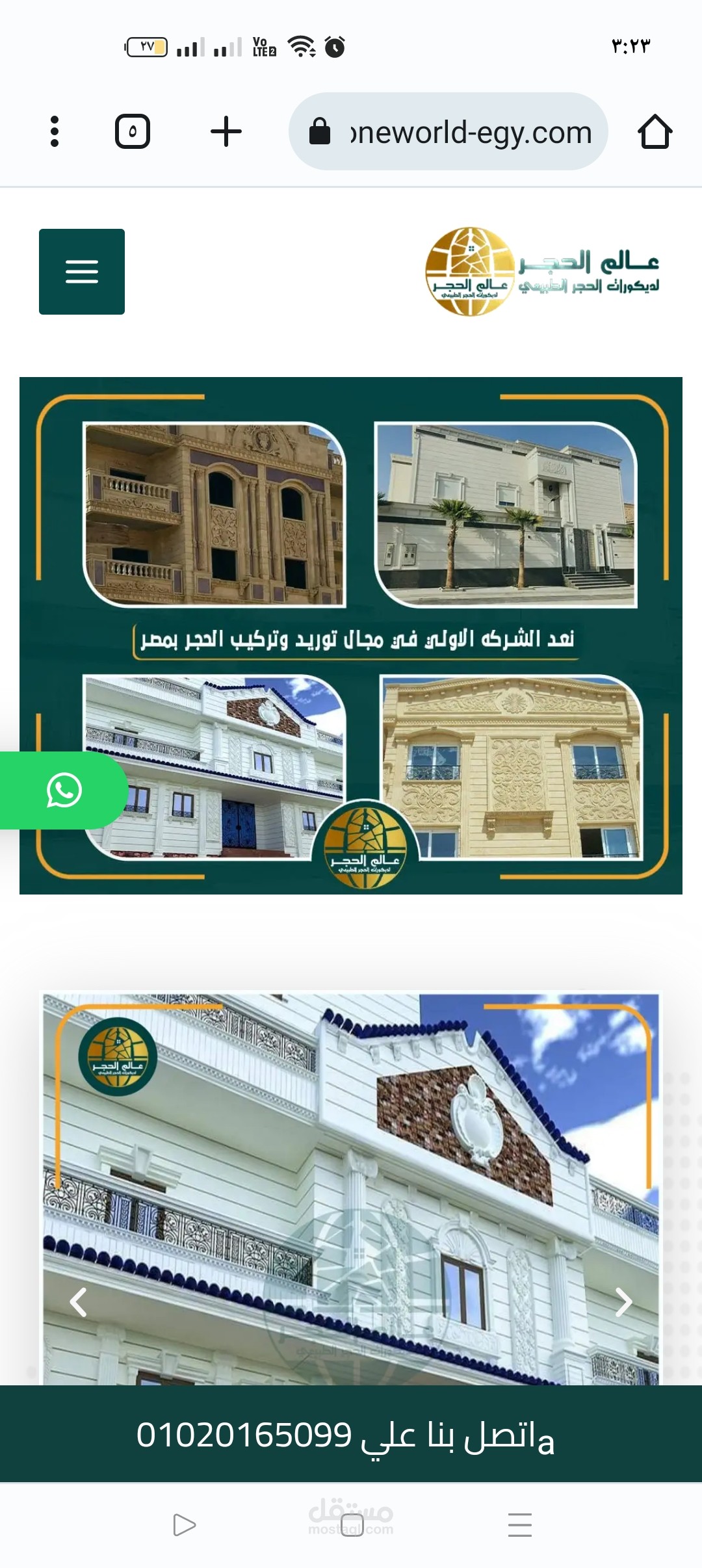 شركة عالم الحجر للديكور