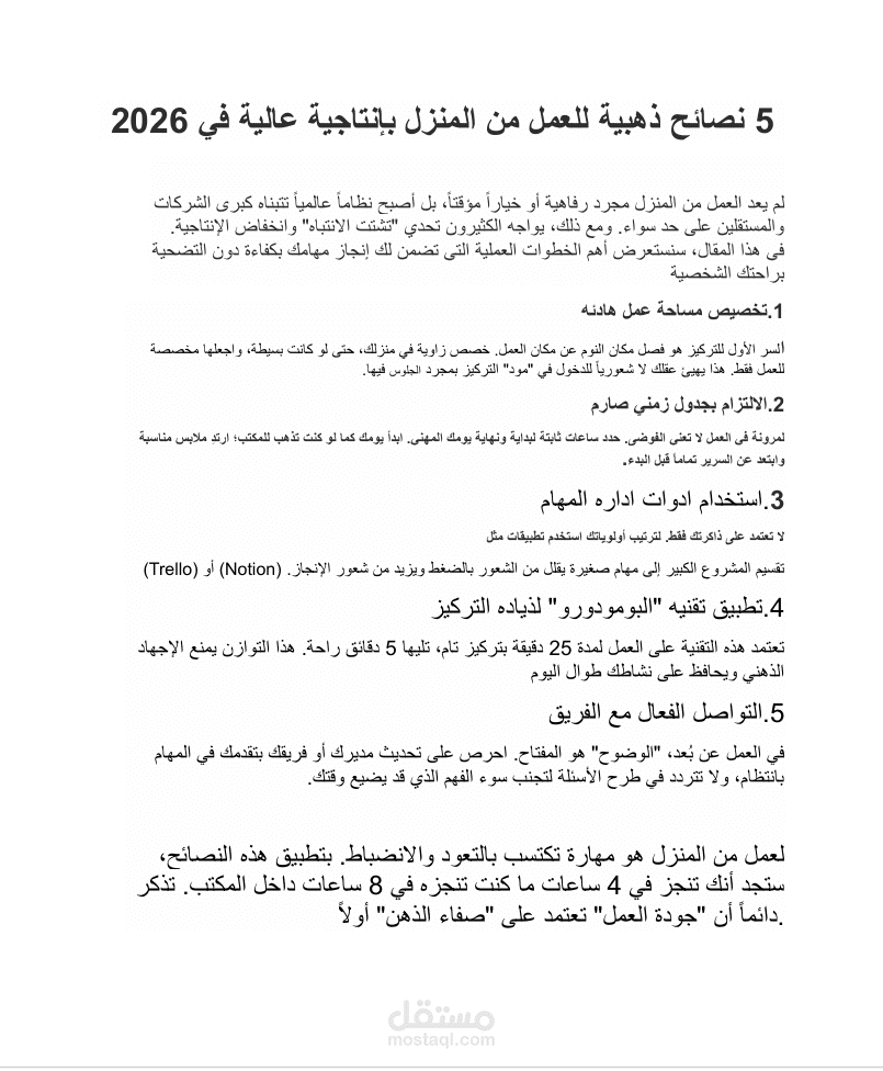 كتابة مقال متوافق مع معايير الـ SEO عن "العمل عن بُعد