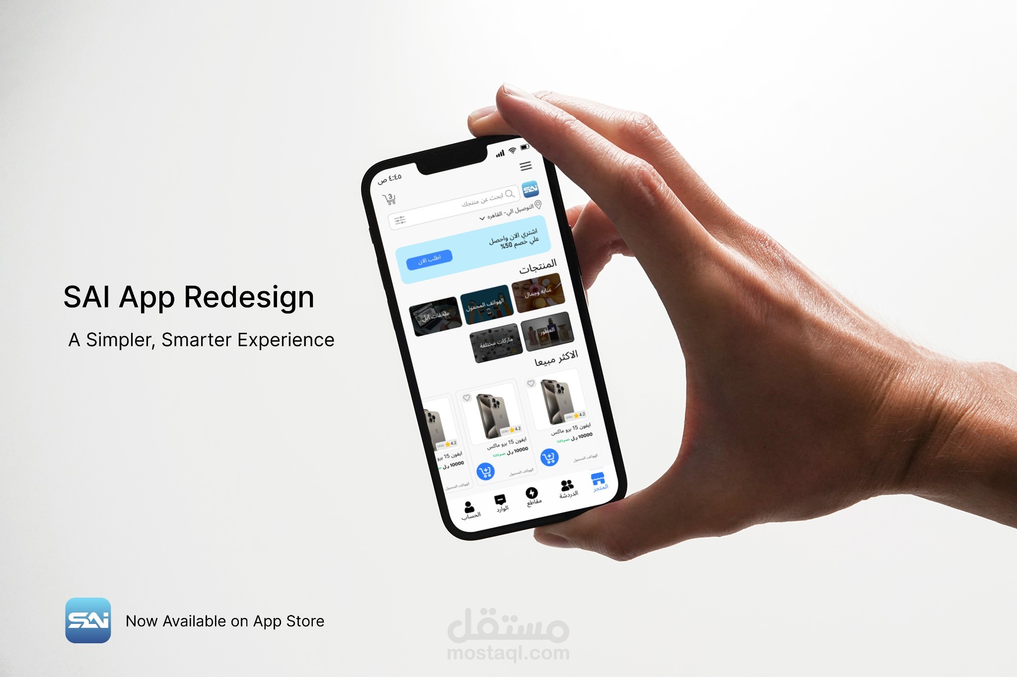 إعادة تصميم تطبيق SAI للتسوق والتواصل الاجتماعي | UI/UX Case Study