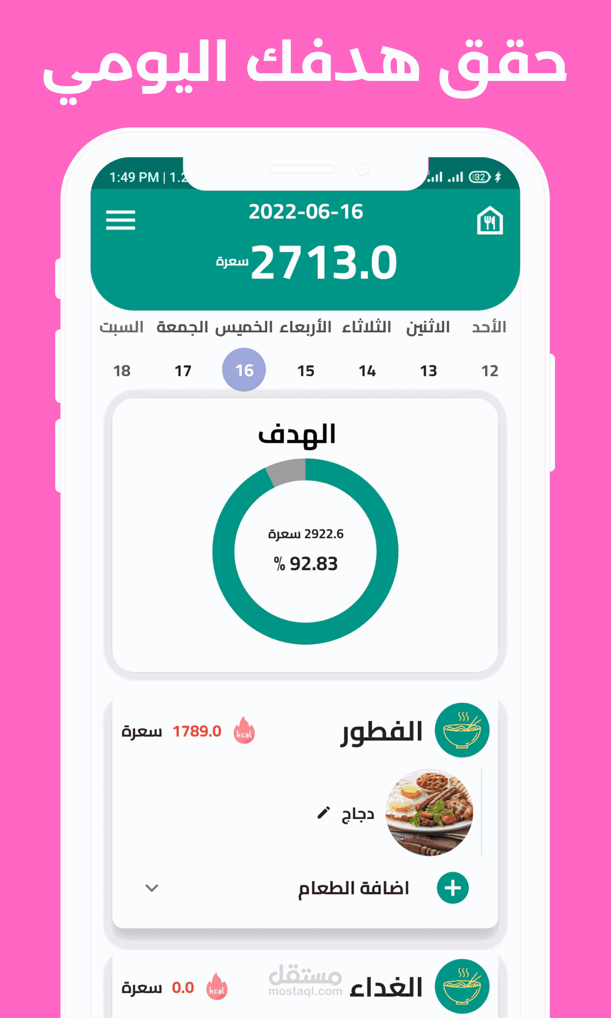 تطبيق حساب السعرات الحرارية في الوصفات و الاطعمة