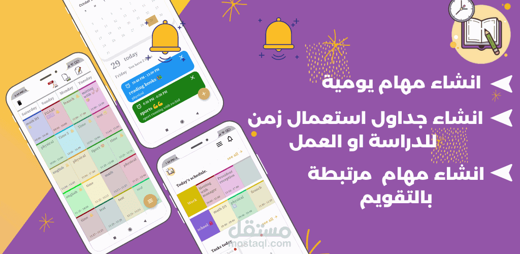 انشاء جدول استعمال الزمن الدراسي و مهامي اليومية .