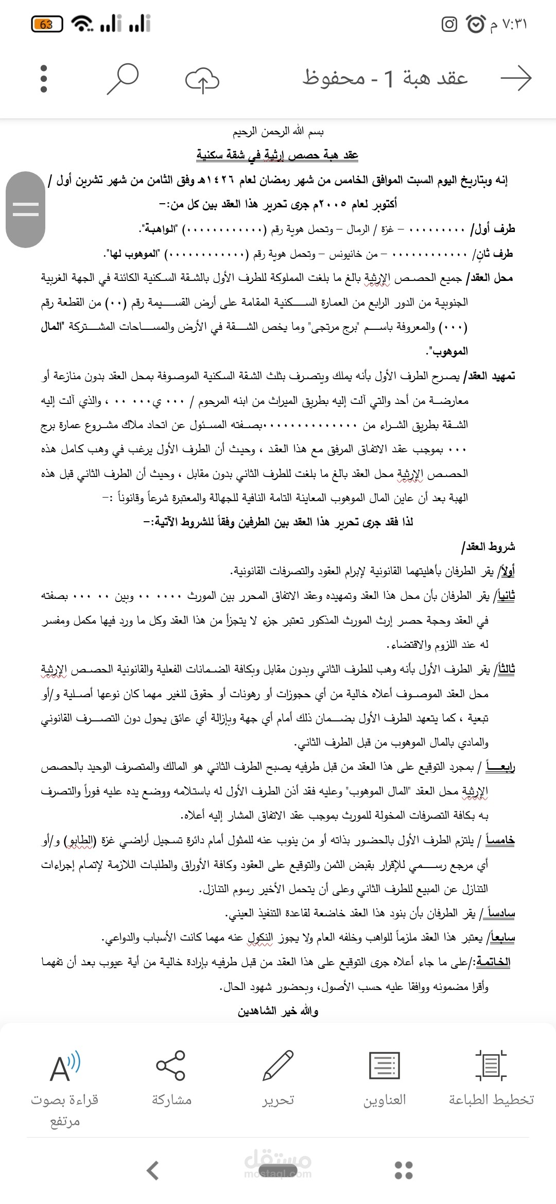 عمل عقد هبة