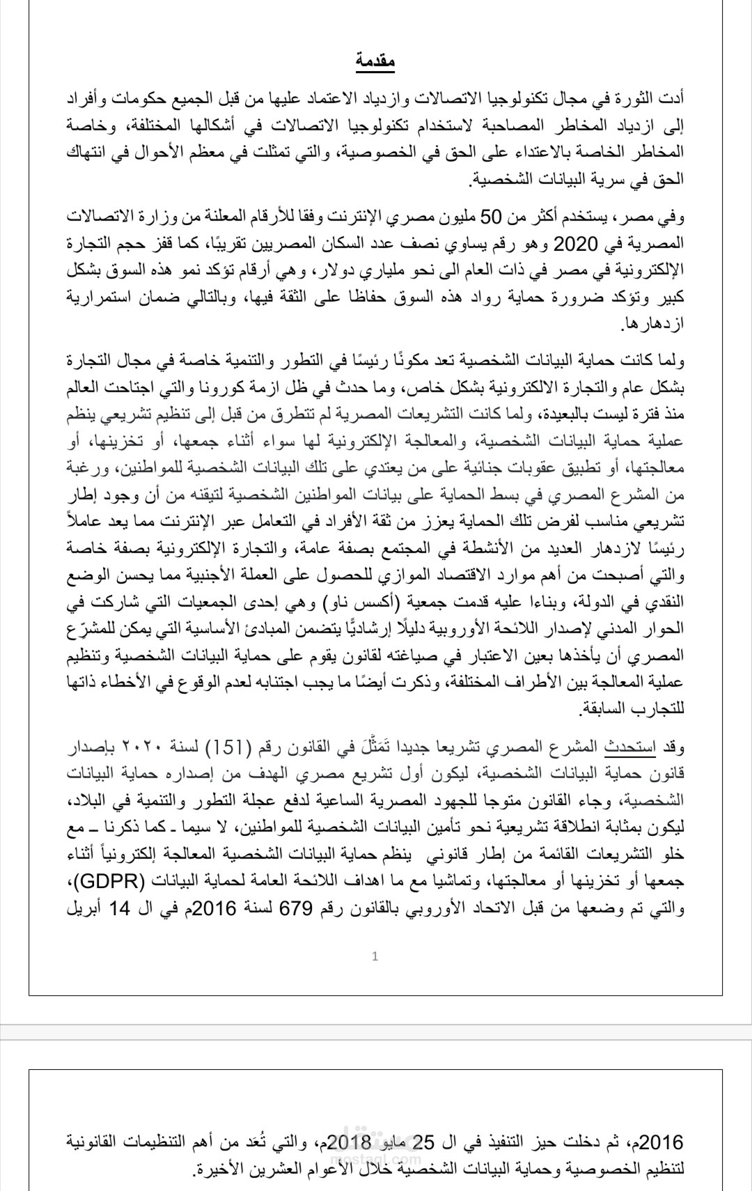 بحث قانوني