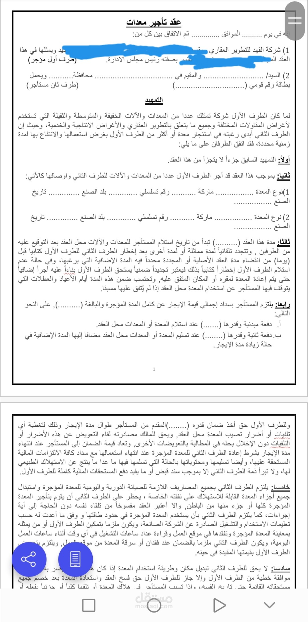 استشارات قانونية وصياغة عقود للشركات