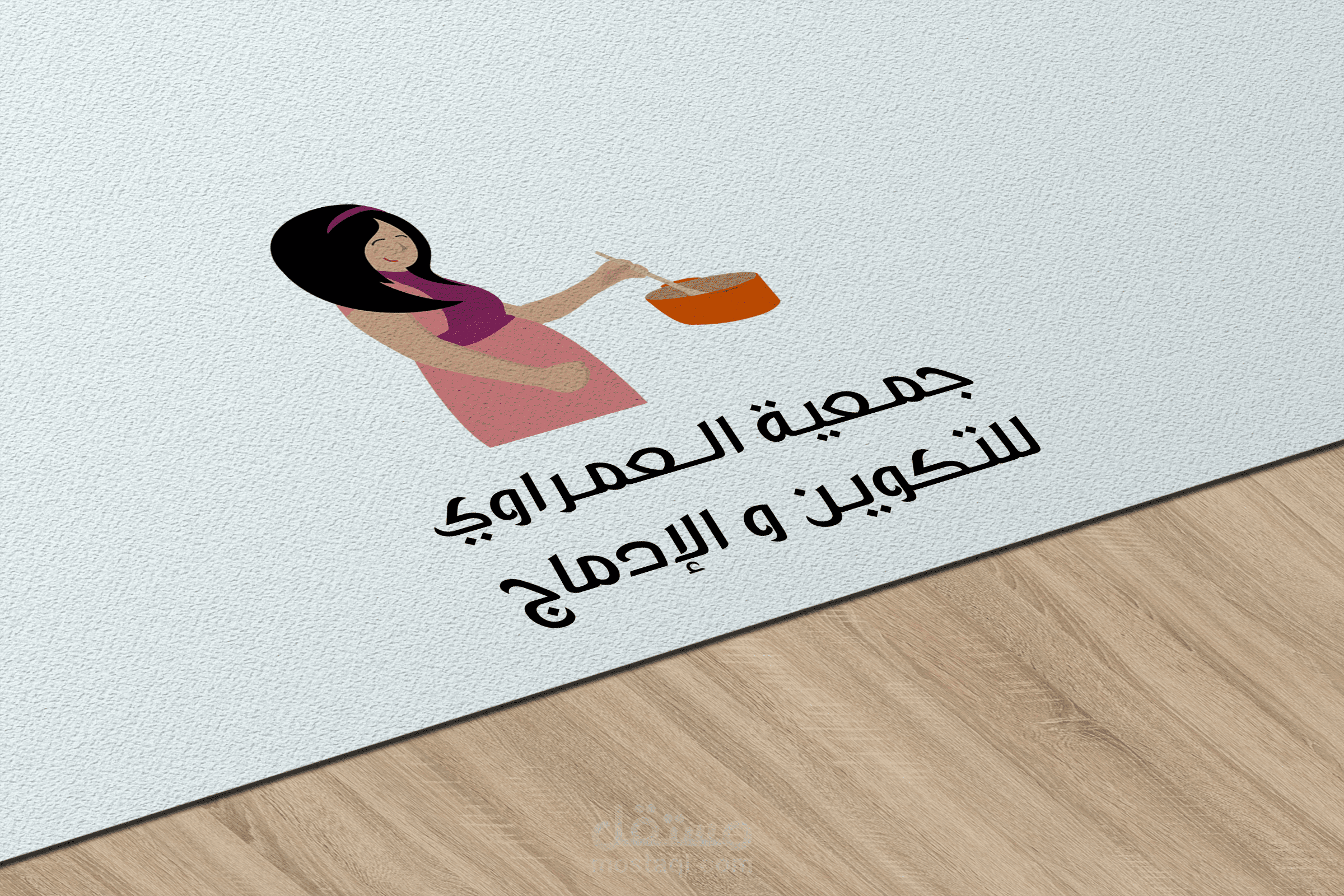 تصميم شعار لجمعية