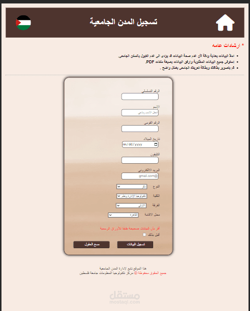 موقع للتسجيل في المدن الجامعية
