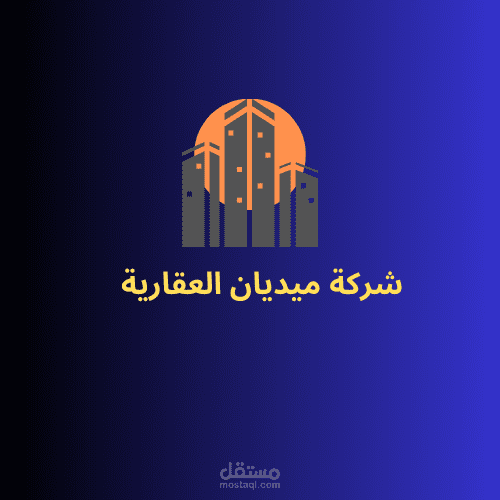 شعار عقاري مميز وفريد .