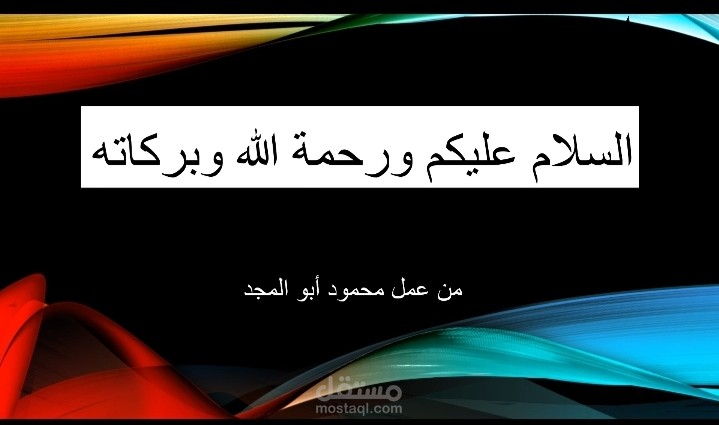 عينة من عرض باوربونت.