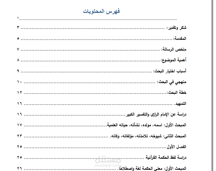 وضع المراجع والفهارس.